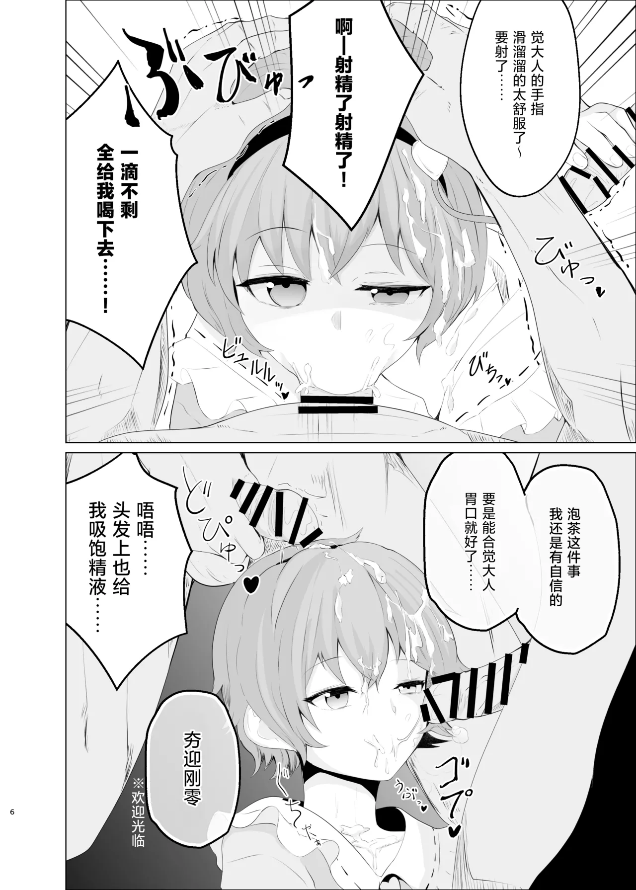 Oborarezu | 无法察觉 page 5 full