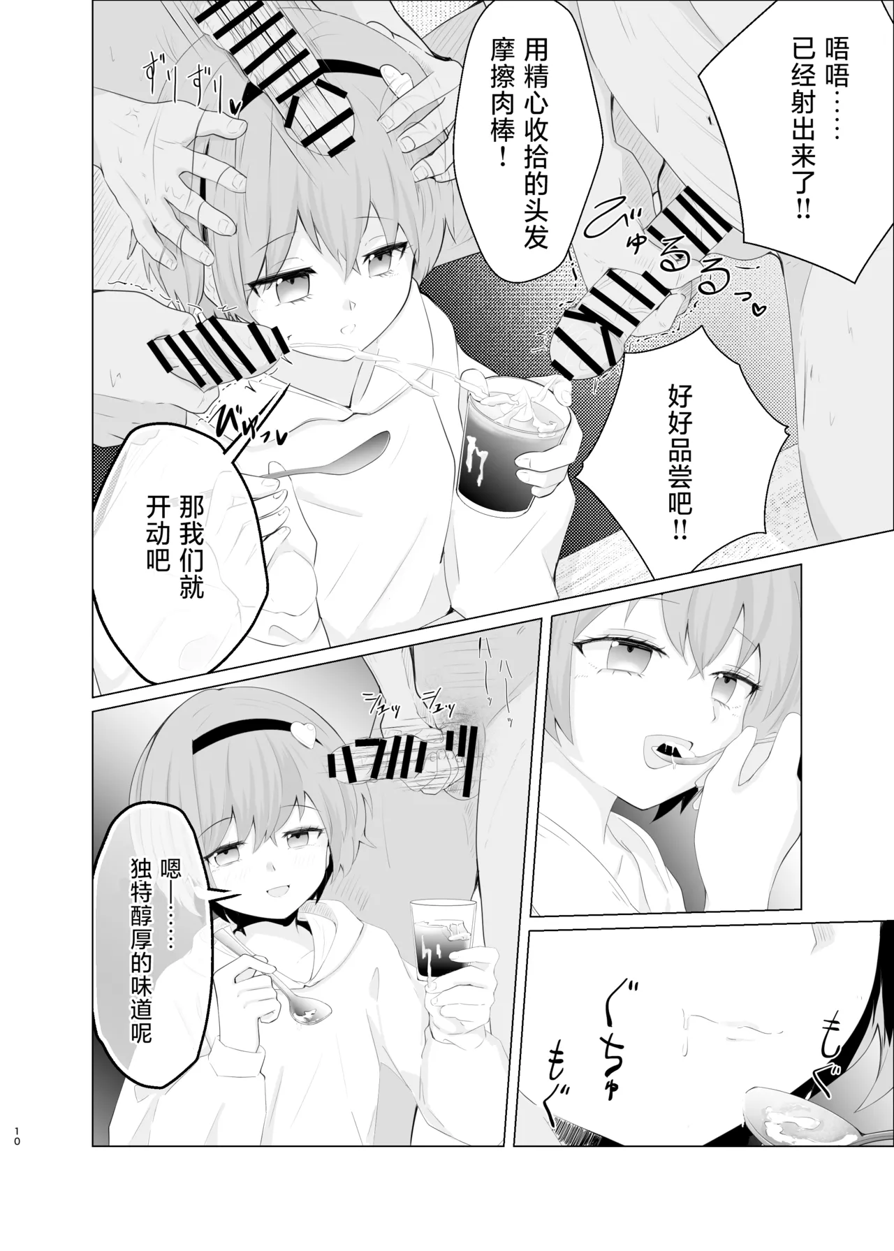 Oborarezu | 无法察觉 page 9 full