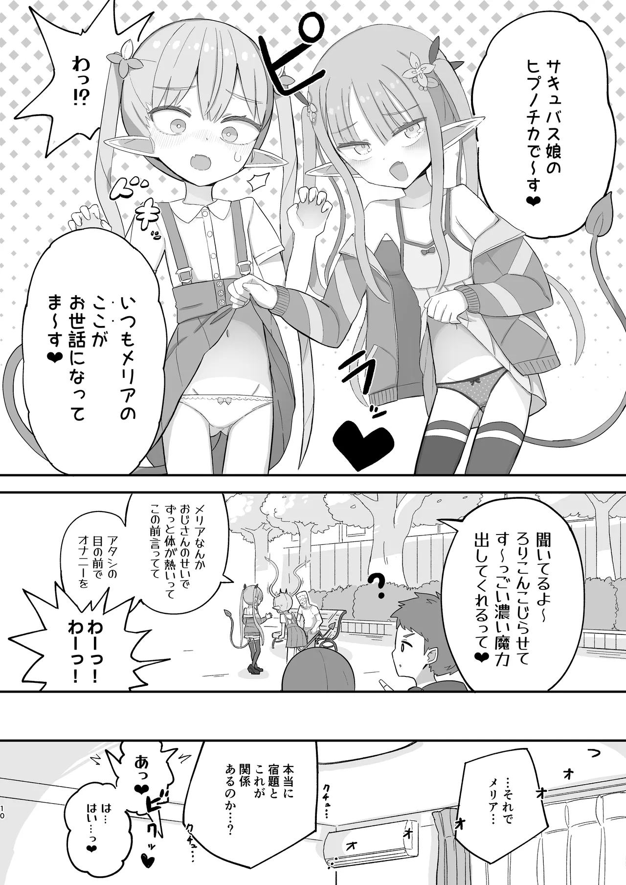 JS Succubus Meria to Chika no Zakozako ni Naru Shukudai page 10 full