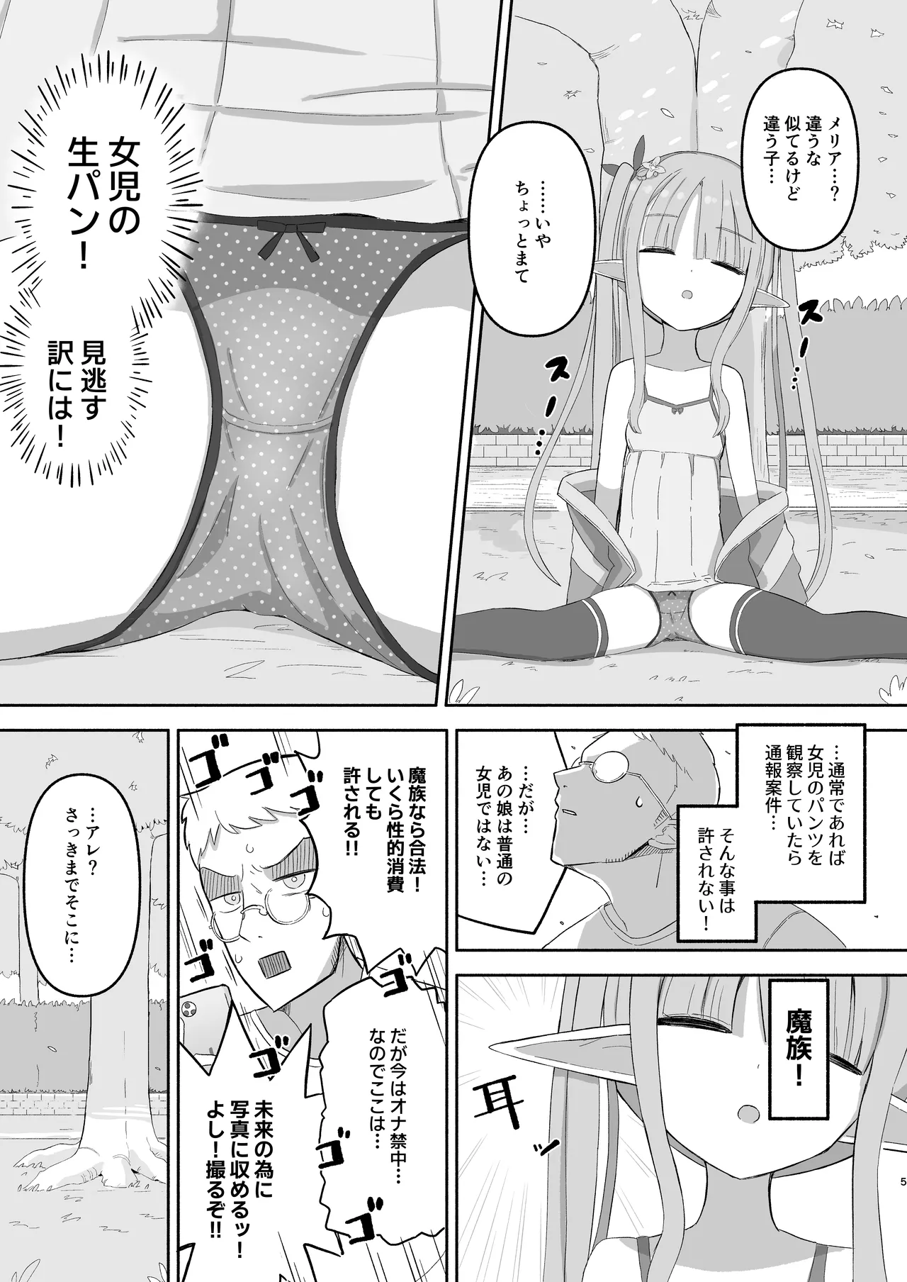 JS Succubus Meria to Chika no Zakozako ni Naru Shukudai page 5 full