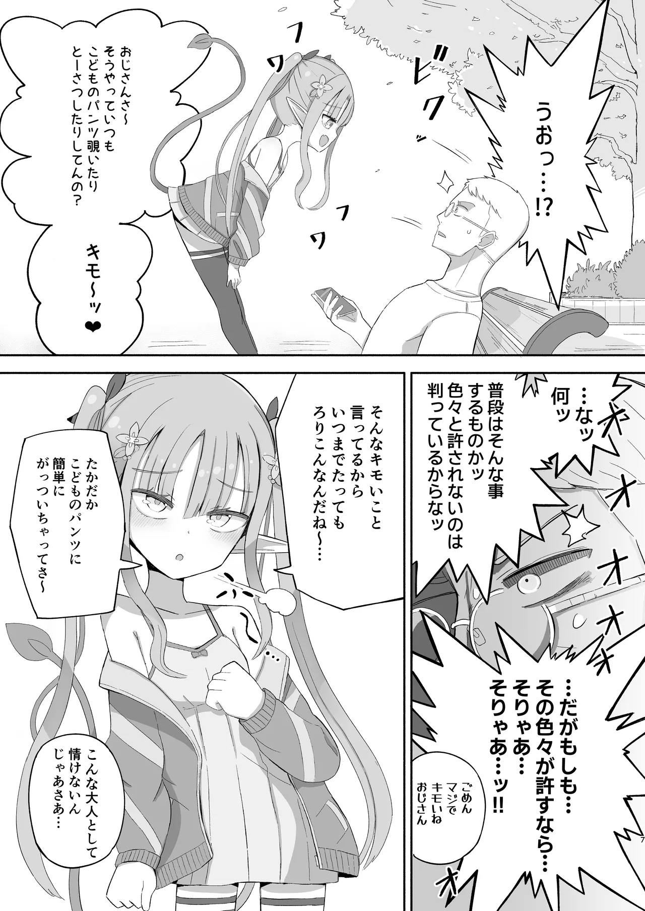 JS Succubus Meria to Chika no Zakozako ni Naru Shukudai page 7 full