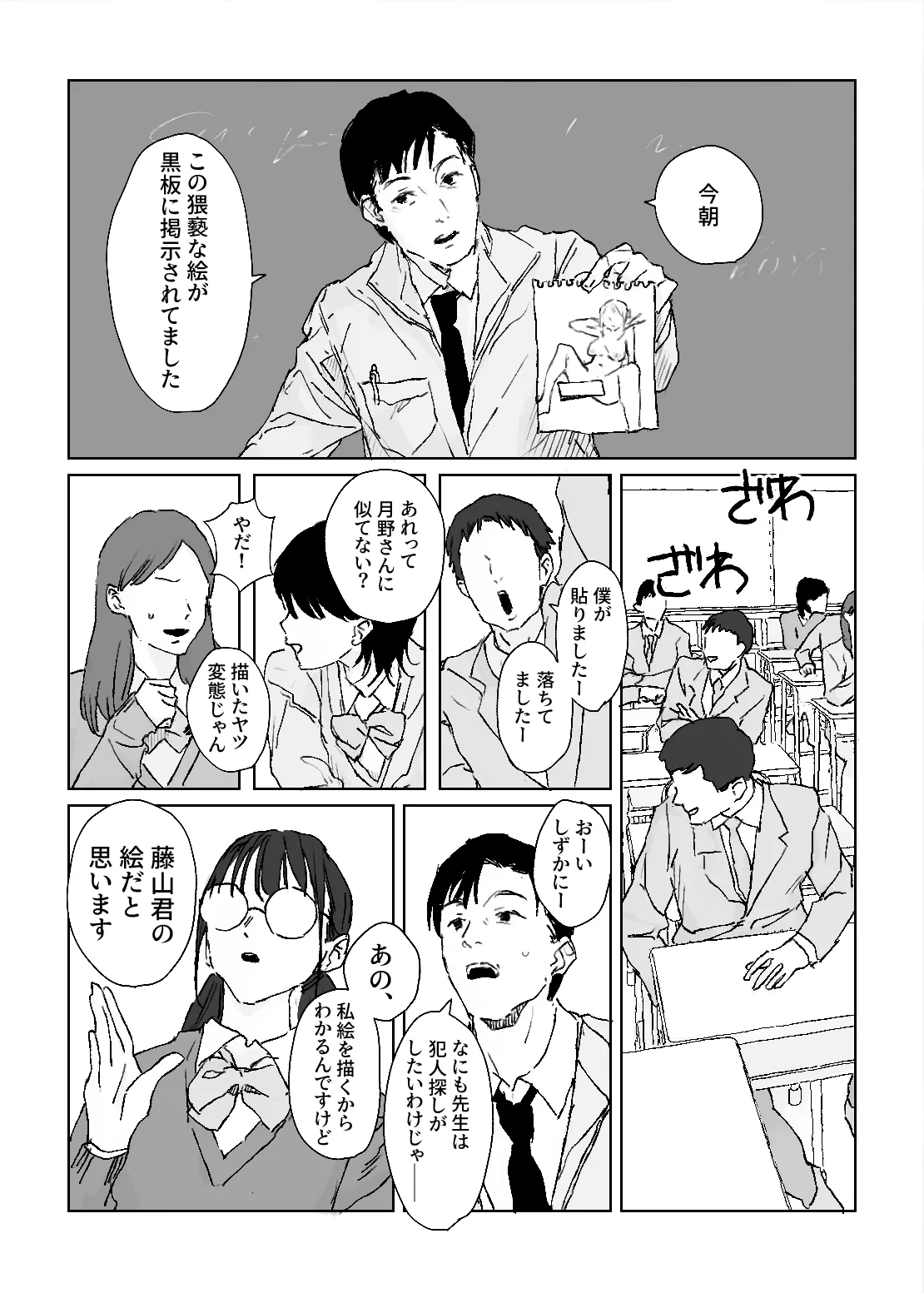 Oshi no Gyaru to Himitsu no Dessin! page 2 full