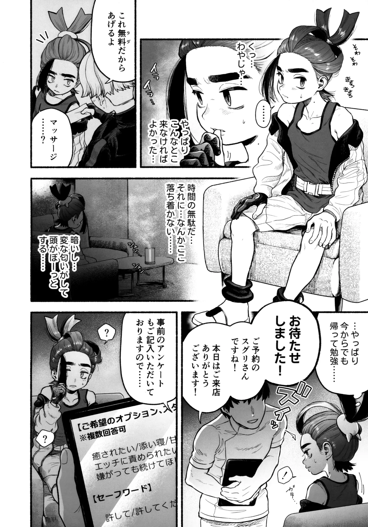 Champion, Ecchi na Massage ni Haiboku Suru page 3 full