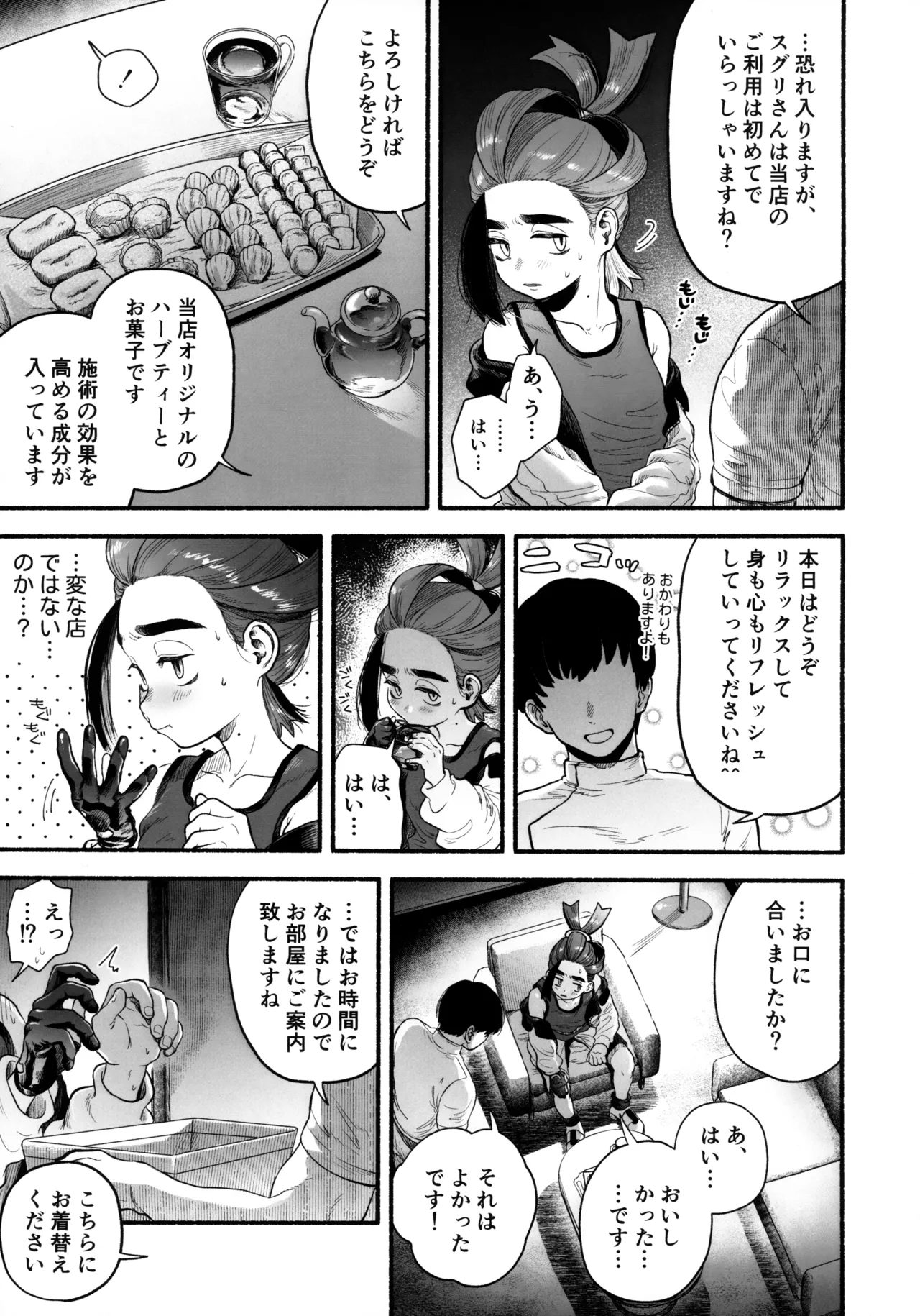Champion, Ecchi na Massage ni Haiboku Suru page 4 full