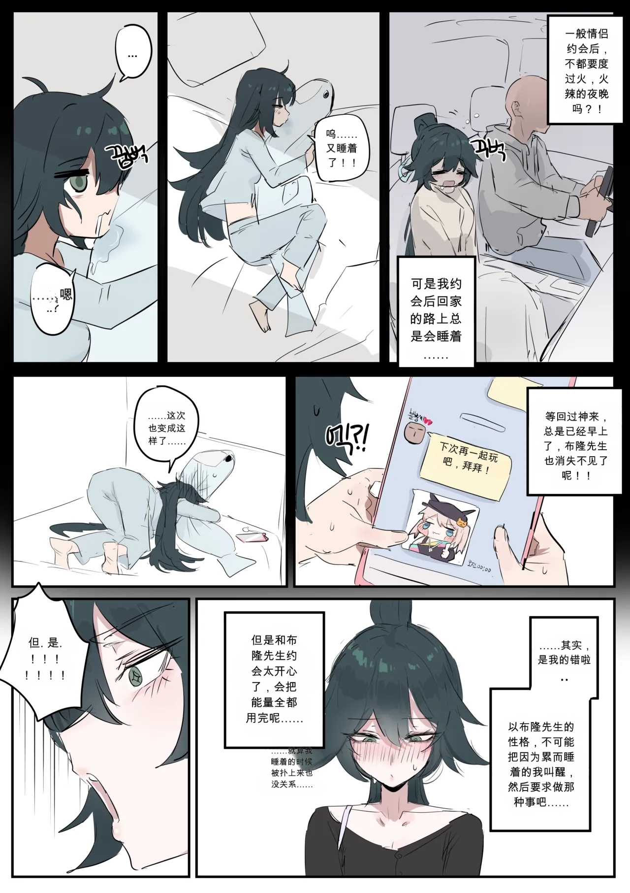 슈린이랑 데이트 하는 망가 chinese page 3 full