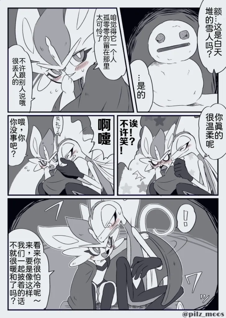 水火不容的恋爱日常（千面避役×｜Artist：苔おじさん｜Ace的个人汉化｜（Pokemon）（Chinese） page 10 full