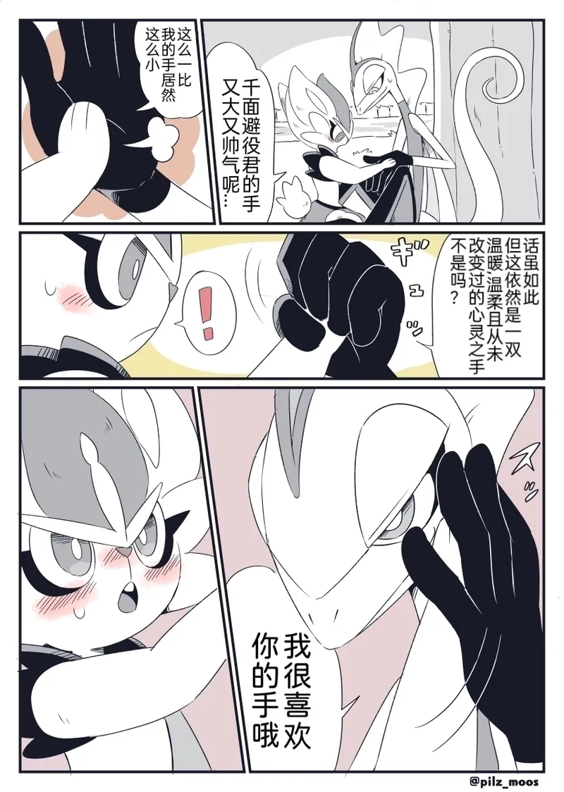 水火不容的恋爱日常（千面避役×｜Artist：苔おじさん｜Ace的个人汉化｜（Pokemon）（Chinese） page 7 full