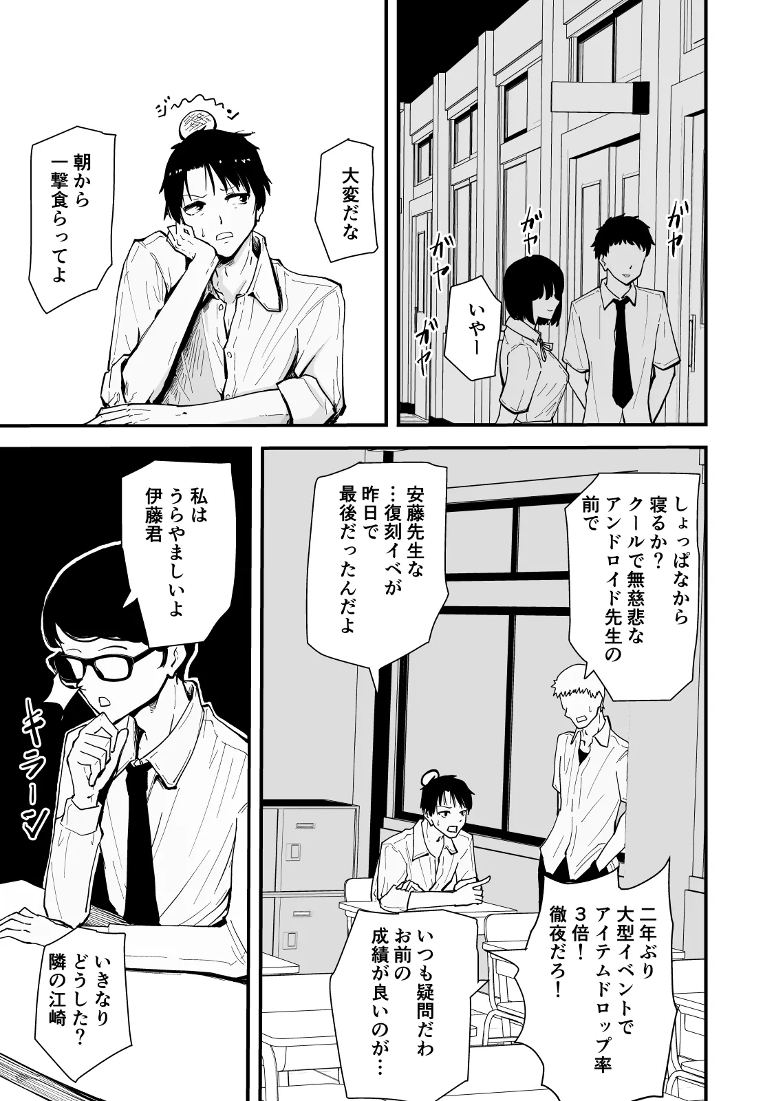 Itsumo kuuru na Andou-sensei ga ore ni dake darashinai sugata de echi na koto shite kureru riyuu page 4 full