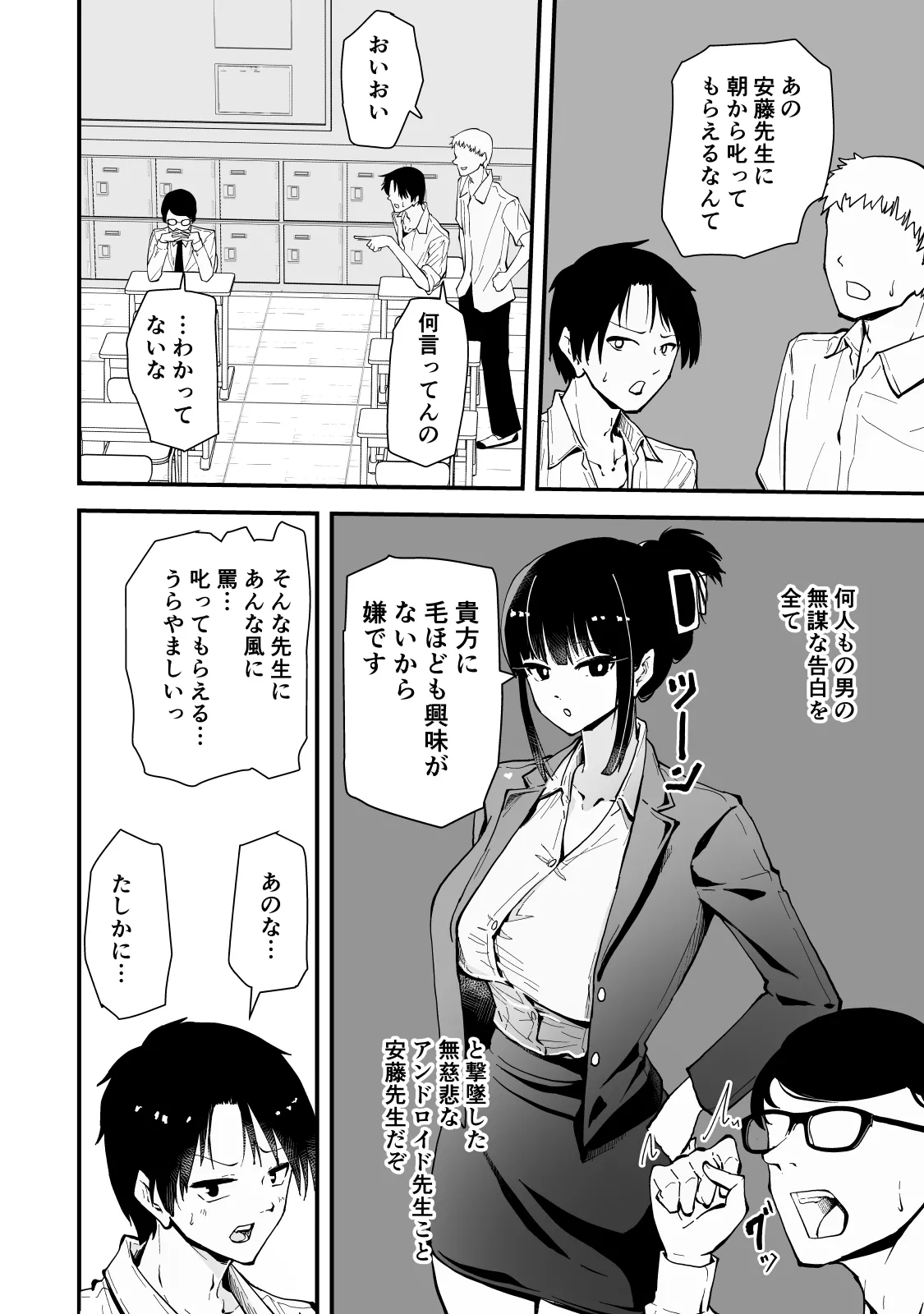 Itsumo kuuru na Andou-sensei ga ore ni dake darashinai sugata de echi na koto shite kureru riyuu page 5 full