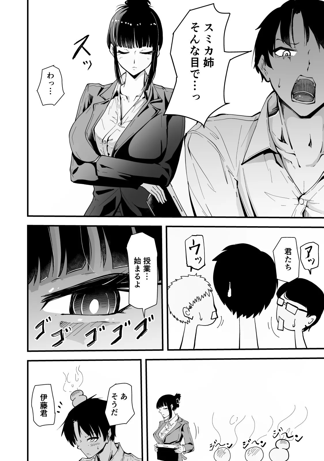Itsumo kuuru na Andou-sensei ga ore ni dake darashinai sugata de echi na koto shite kureru riyuu page 7 full