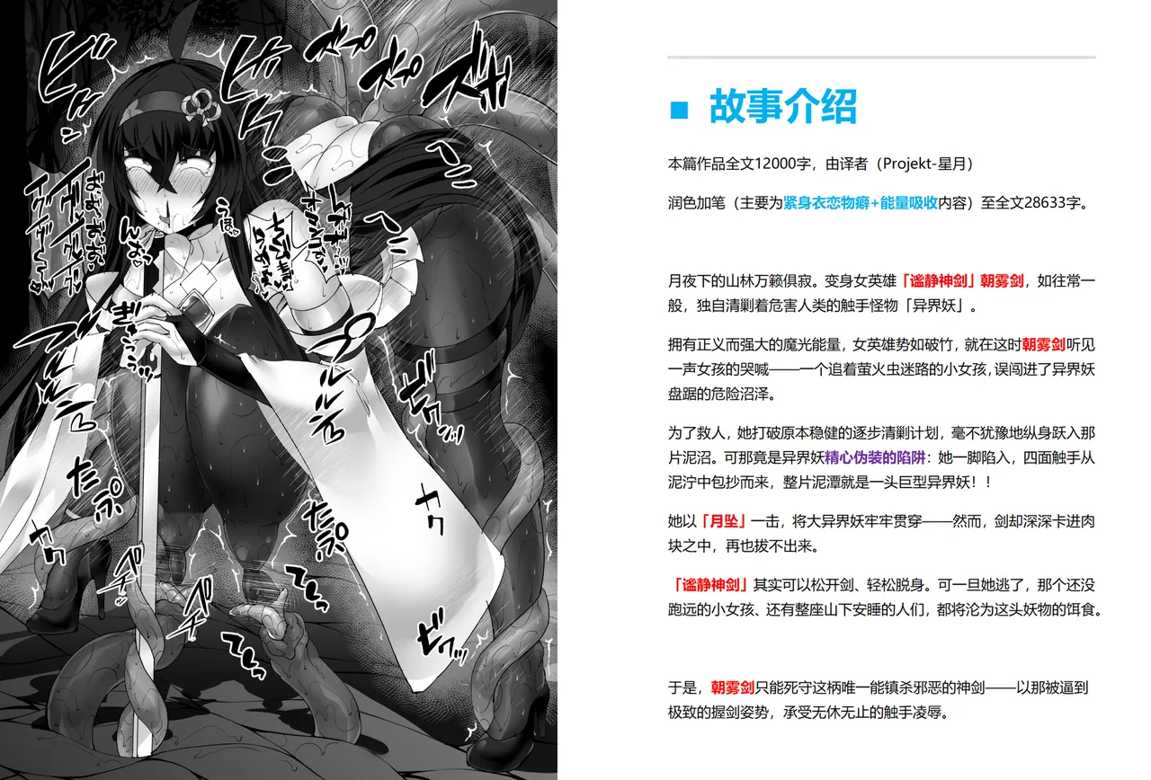 魔光神装少女：巫蝕 page 10 full