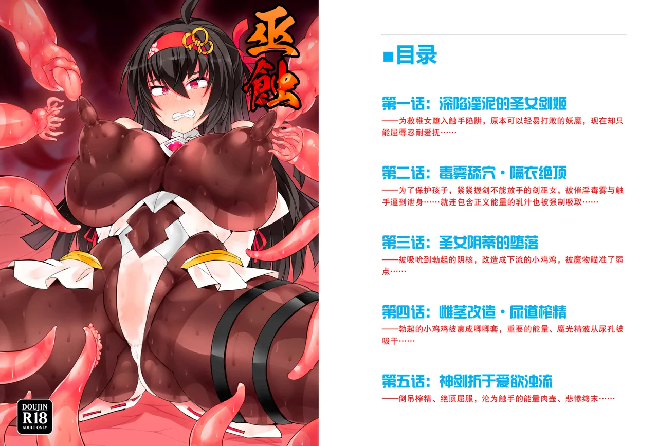 魔光神装少女：巫蝕 page 4 full
