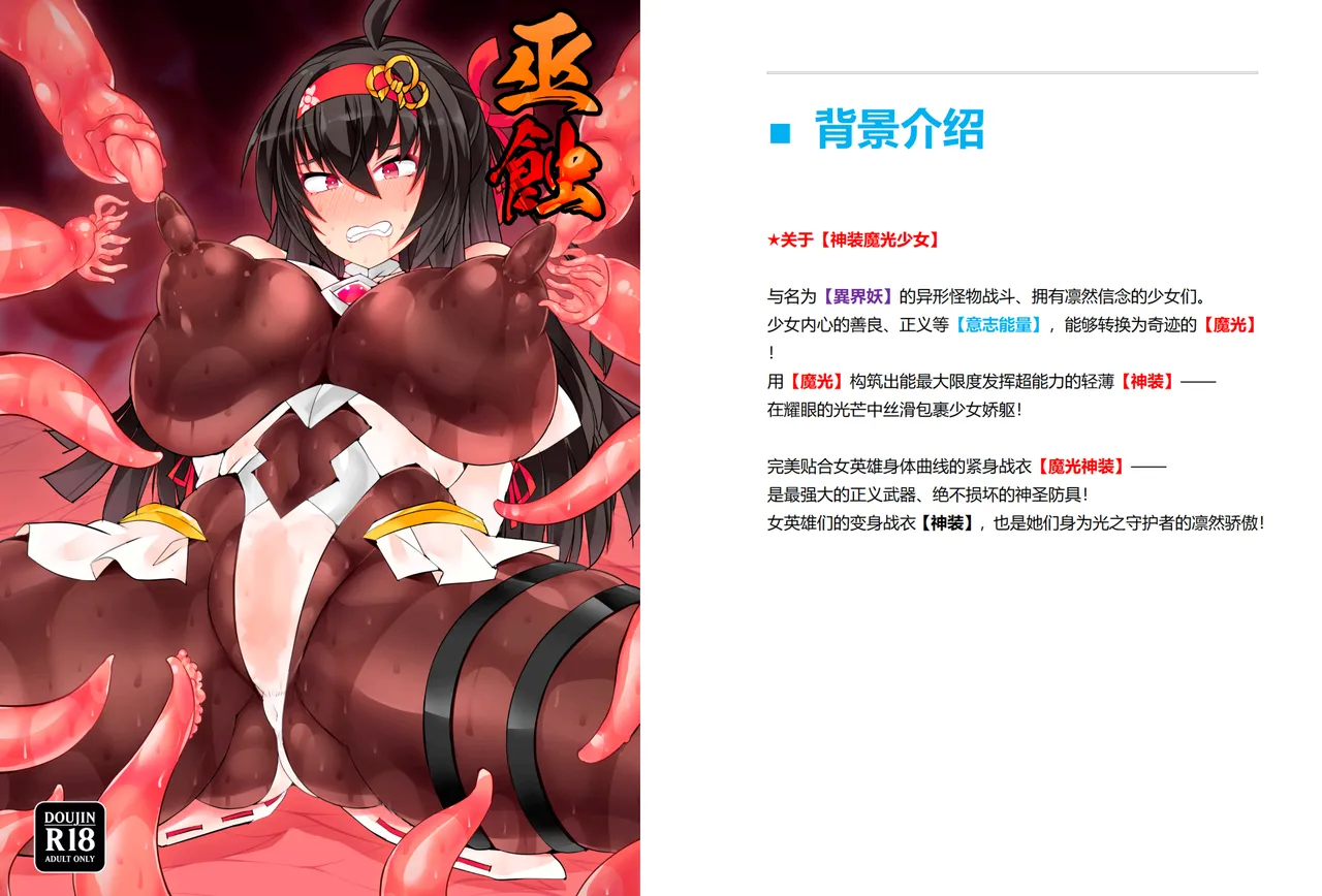 魔光神装少女：巫蝕 page 5 full