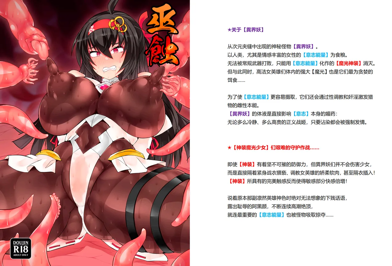 魔光神装少女：巫蝕 page 6 full