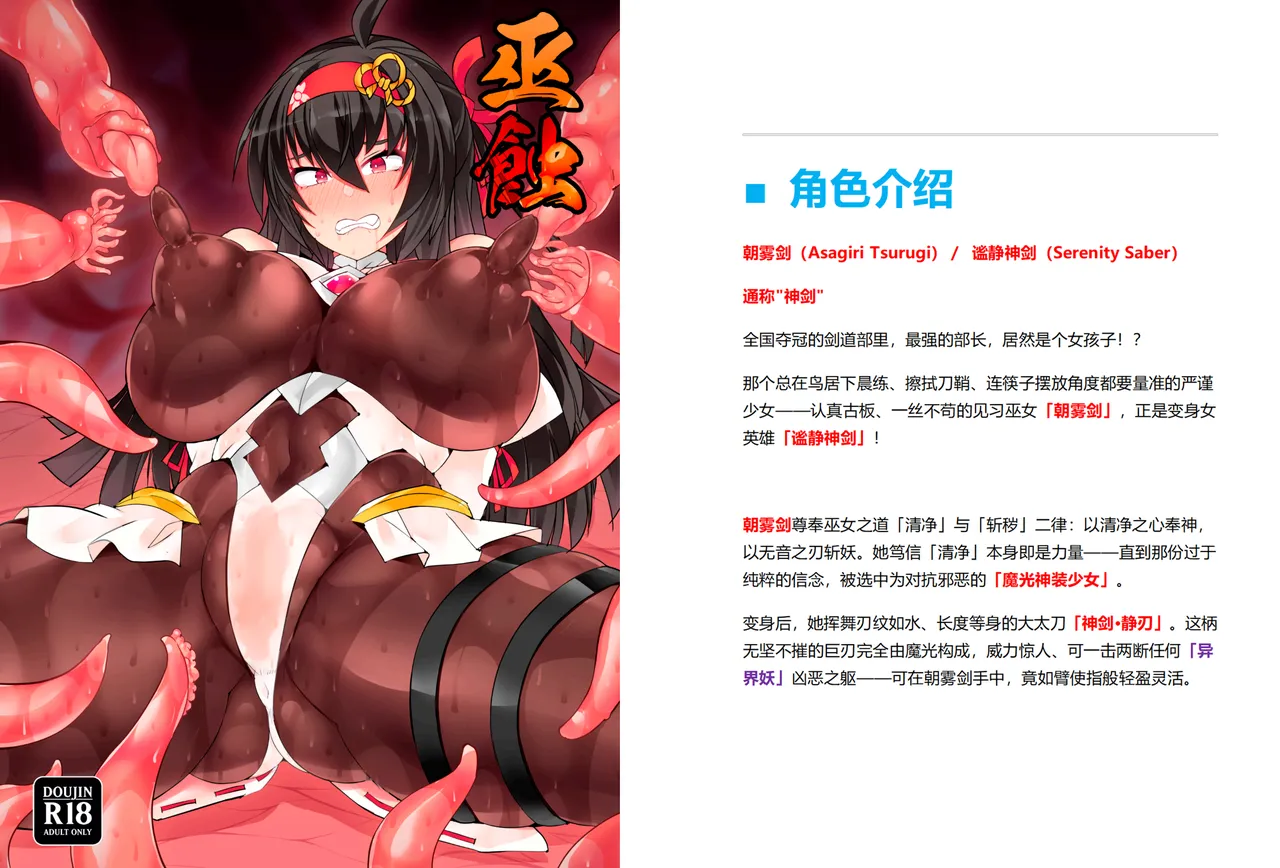 魔光神装少女：巫蝕 page 7 full