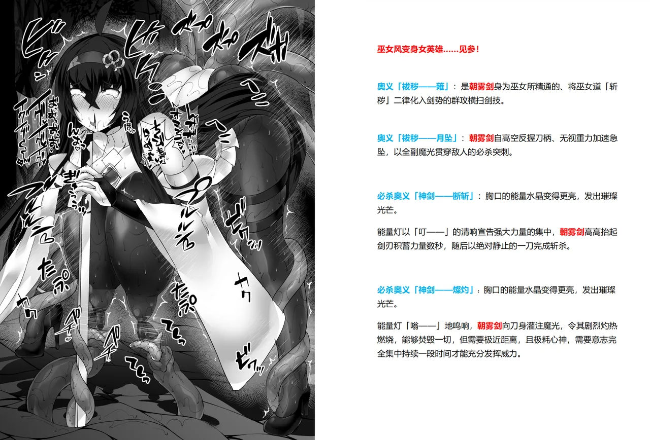 魔光神装少女：巫蝕 page 8 full