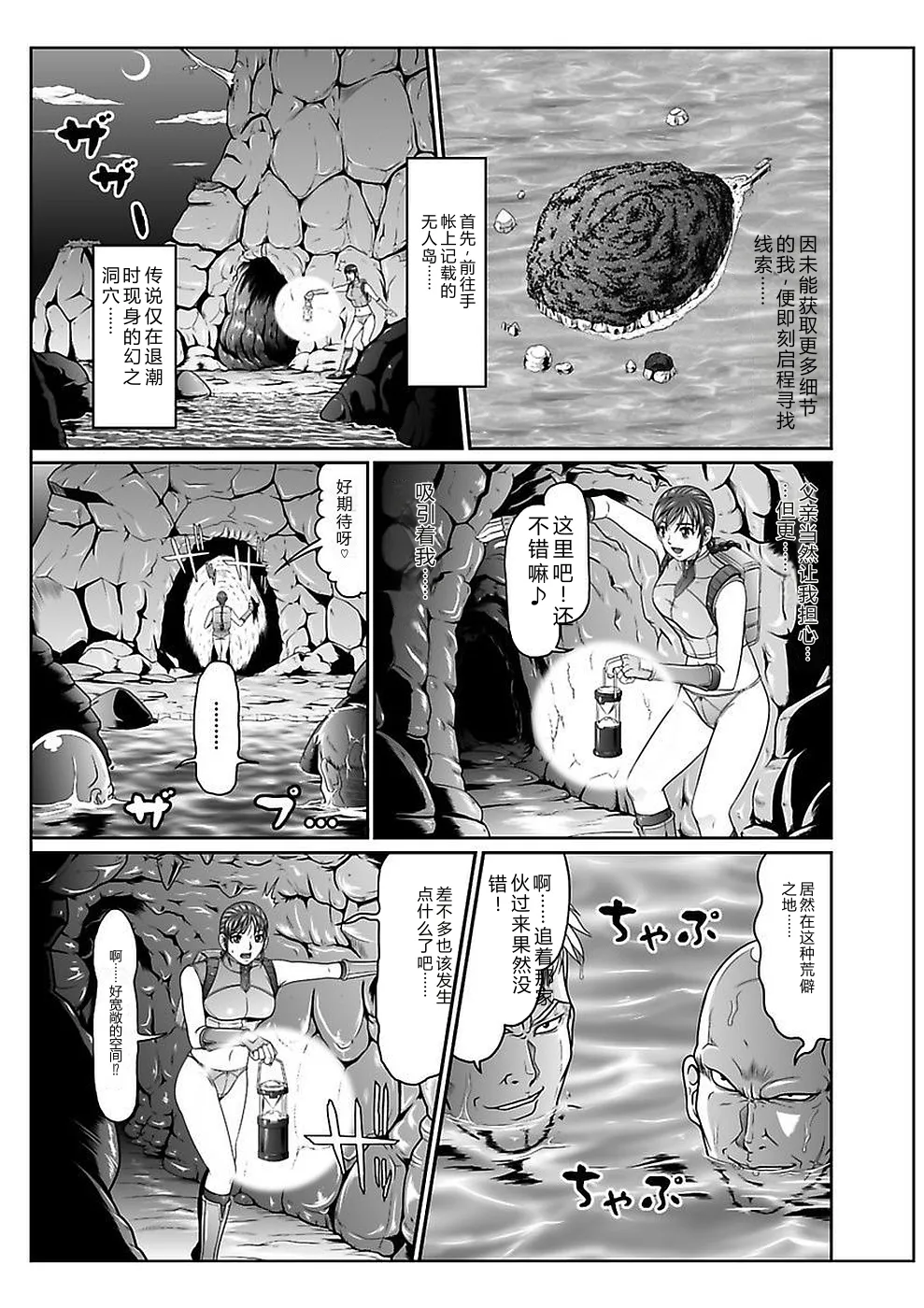 Dengeki Zecchou! Hihoujima ~Chikyuu no Oku ni Sasowarete~ Joukan page 5 full
