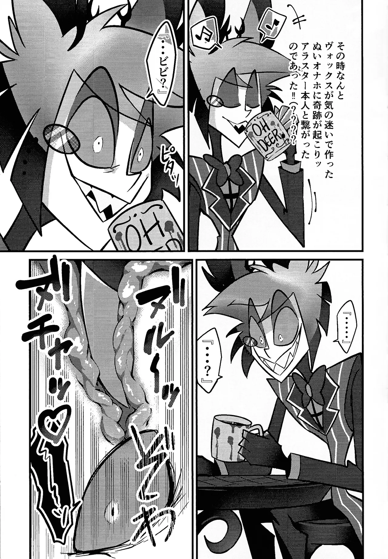 miracle☆sex・toy！ page 6 full