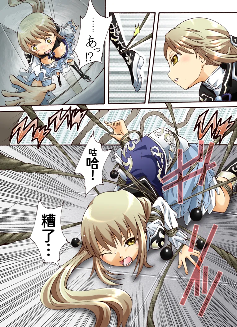 翠姫篭縛～捕縛されて～ page 2 full