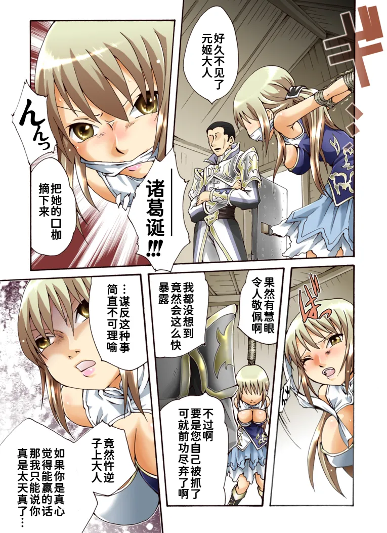 翠姫篭縛～捕縛されて～ page 6 full