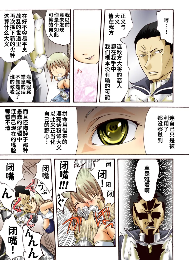 翠姫篭縛～捕縛されて～ page 7 full