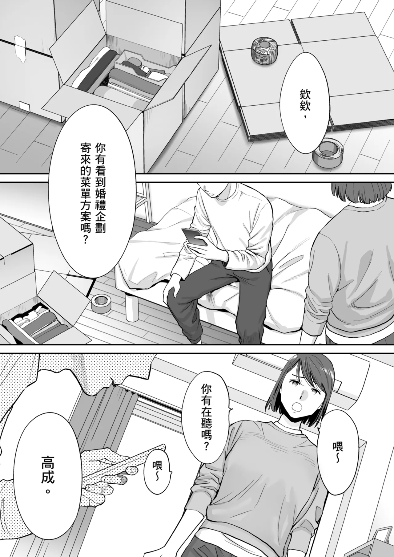 Karami Zakari Dousoukaihen | 只想交歡的年紀 同學會篇 page 2 full