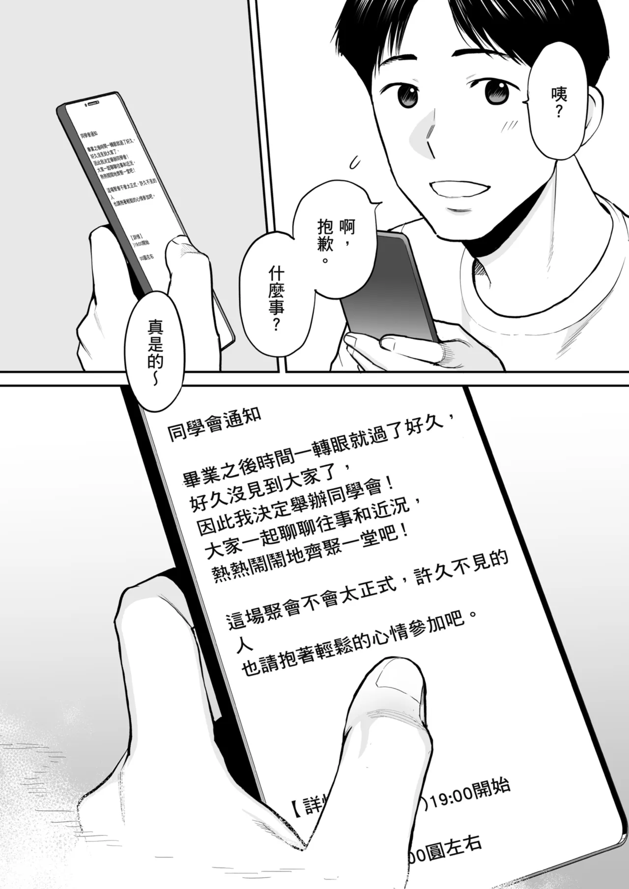 Karami Zakari Dousoukaihen | 只想交歡的年紀 同學會篇 page 3 full