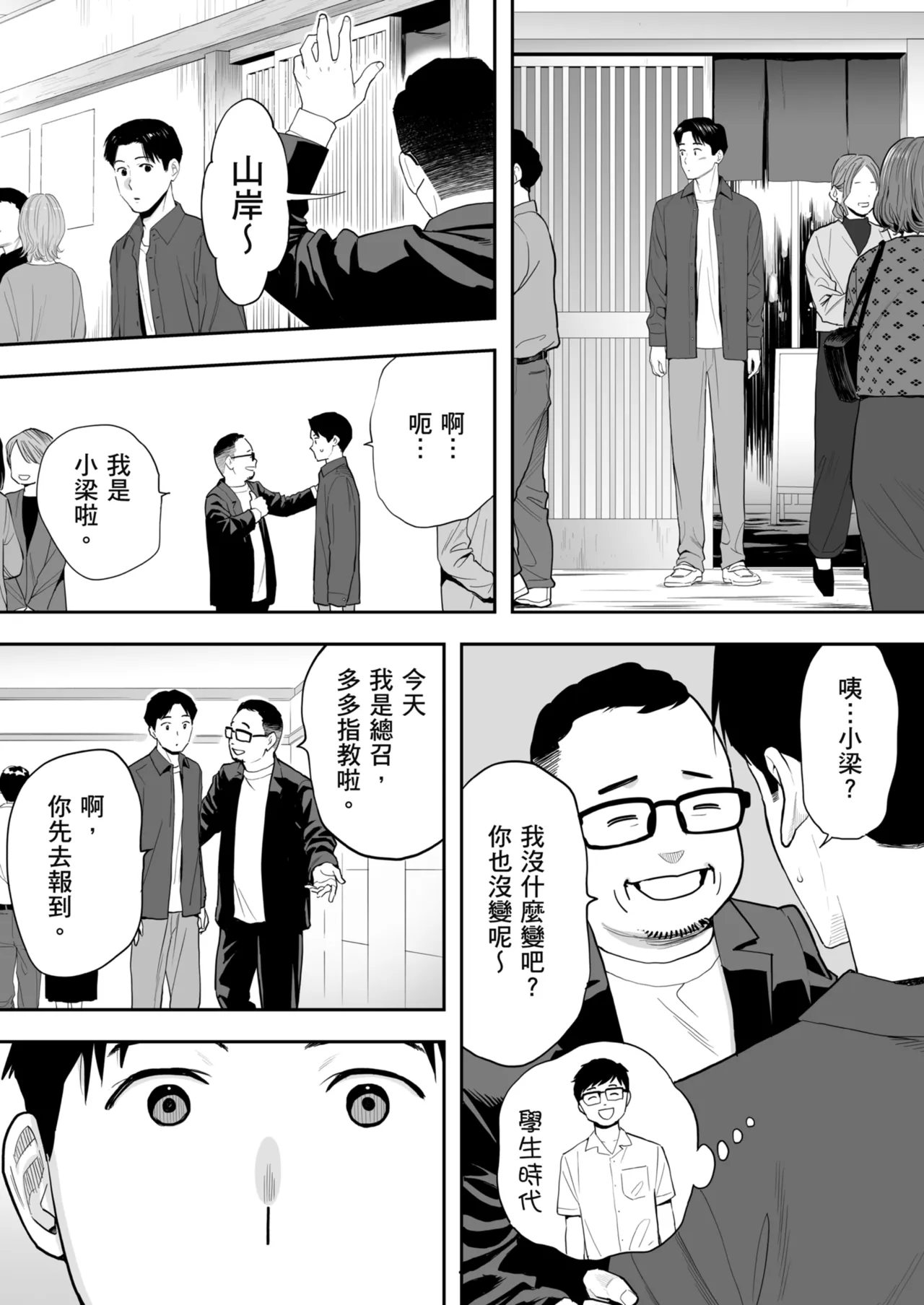 Karami Zakari Dousoukaihen | 只想交歡的年紀 同學會篇 page 8 full