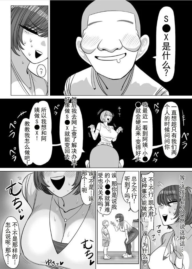 阿姨，SEX 是什么呀～？（chinese） page 5 full