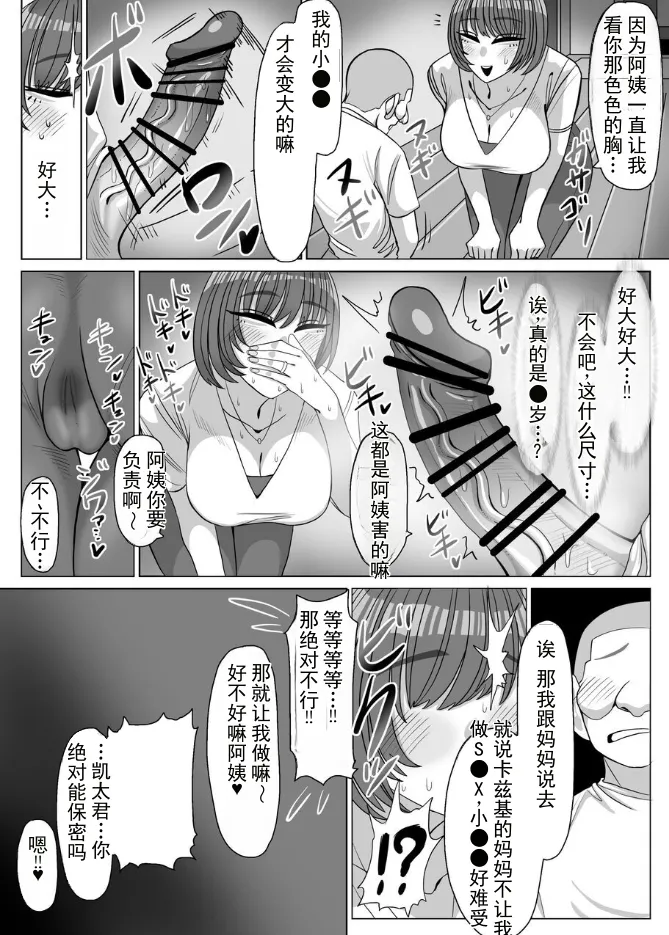 阿姨，SEX 是什么呀～？（chinese） page 6 full