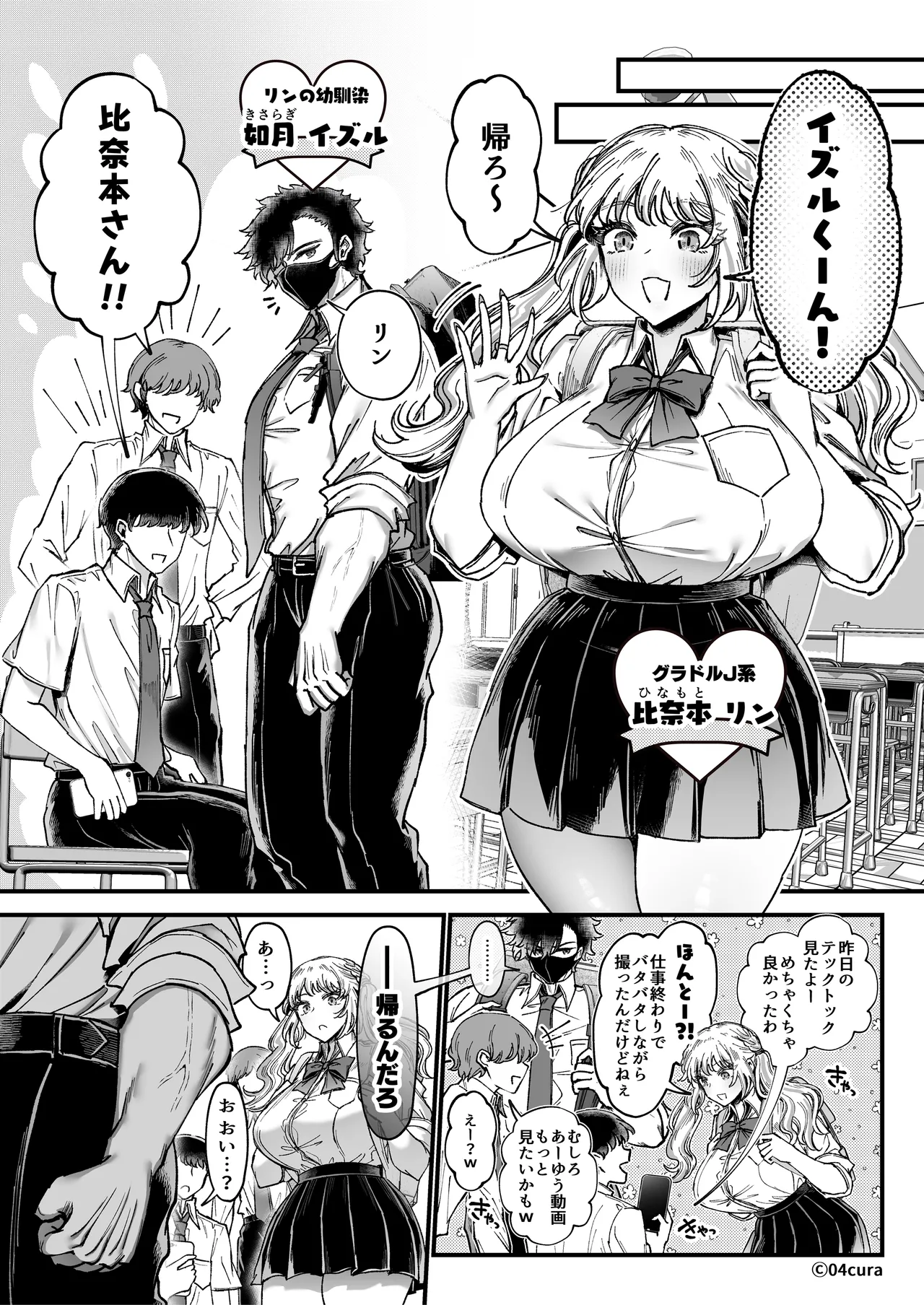 リンちゃんとイズルくん1 〜経験豊富なフリして処女なJ系ギャル、絶倫童貞幼なじみの一途愛に堕ちる…っ！〜《体格差×こじらせ両片想い編》 page 5 full