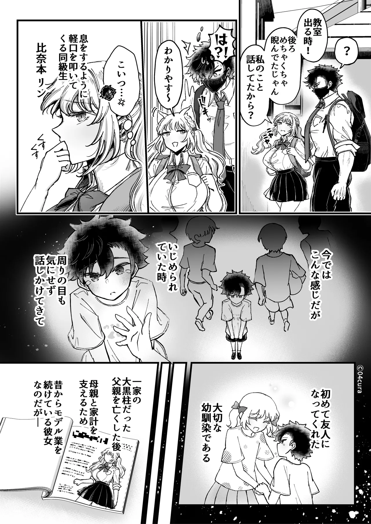 リンちゃんとイズルくん1 〜経験豊富なフリして処女なJ系ギャル、絶倫童貞幼なじみの一途愛に堕ちる…っ！〜《体格差×こじらせ両片想い編》 page 7 full