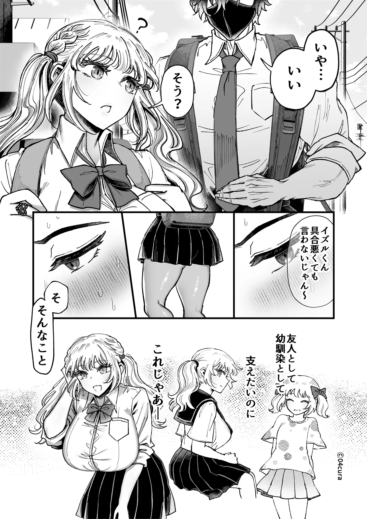 リンちゃんとイズルくん1 〜経験豊富なフリして処女なJ系ギャル、絶倫童貞幼なじみの一途愛に堕ちる…っ！〜《体格差×こじらせ両片想い編》 page 9 full