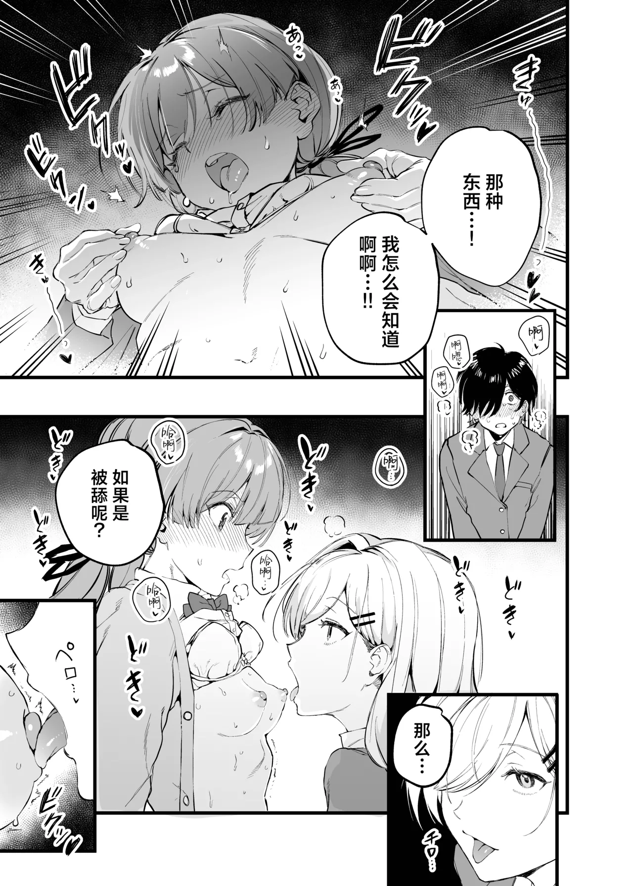 Biyaku no Youryou wa Hodohodo ni! | 媚药的用量要适当！ page 10 full