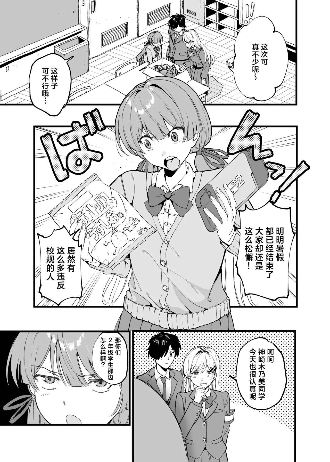 Biyaku no Youryou wa Hodohodo ni! | 媚药的用量要适当！ page 2 full