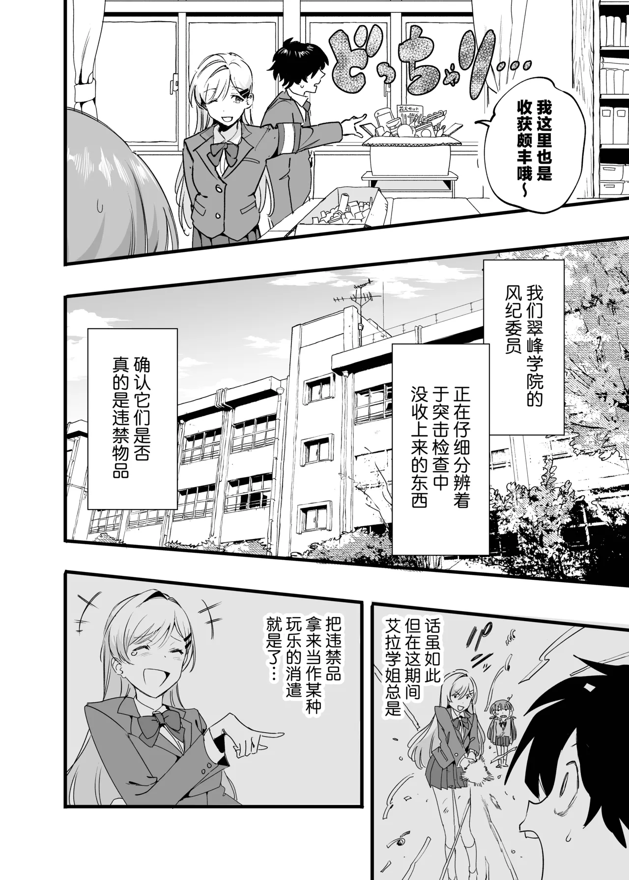 Biyaku no Youryou wa Hodohodo ni! | 媚药的用量要适当！ page 3 full