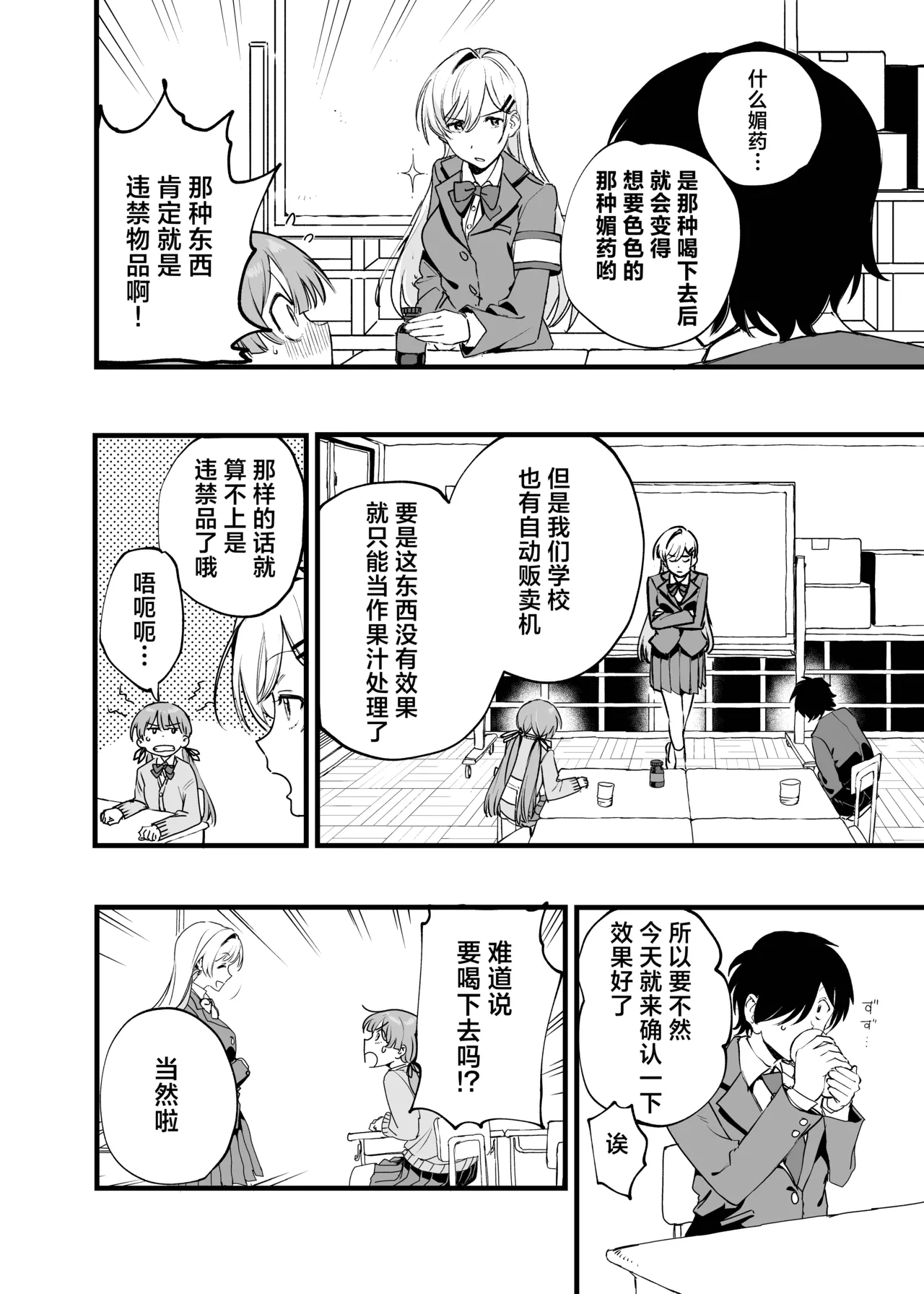 Biyaku no Youryou wa Hodohodo ni! | 媚药的用量要适当！ page 5 full
