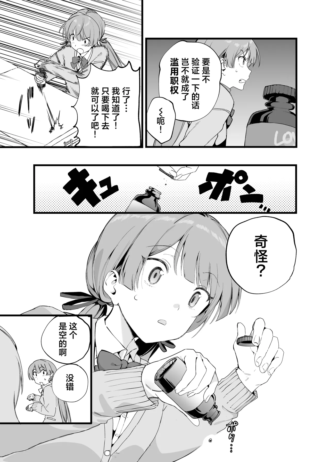 Biyaku no Youryou wa Hodohodo ni! | 媚药的用量要适当！ page 6 full