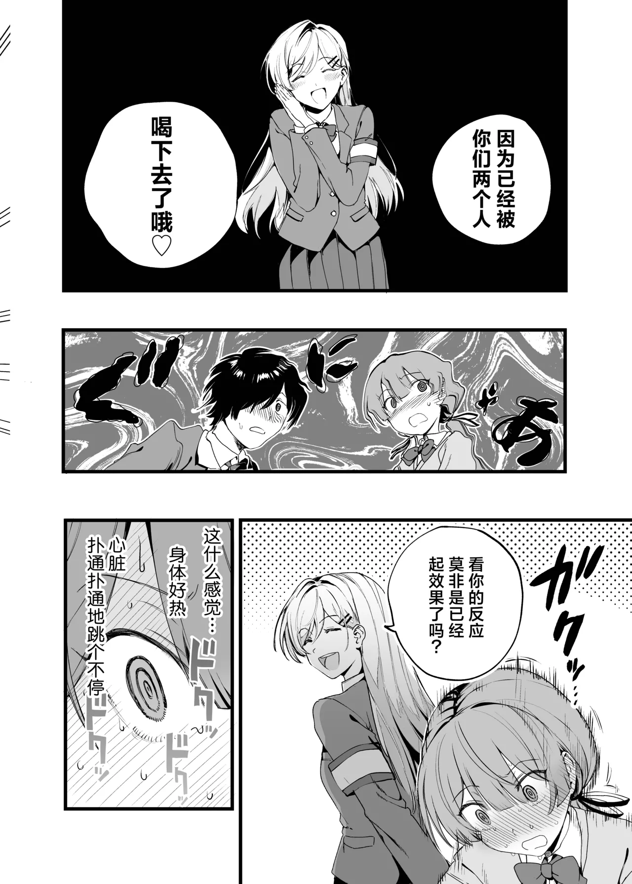 Biyaku no Youryou wa Hodohodo ni! | 媚药的用量要适当！ page 7 full