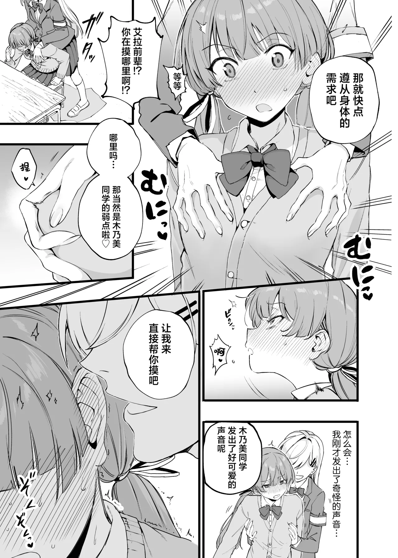 Biyaku no Youryou wa Hodohodo ni! | 媚药的用量要适当！ page 8 full