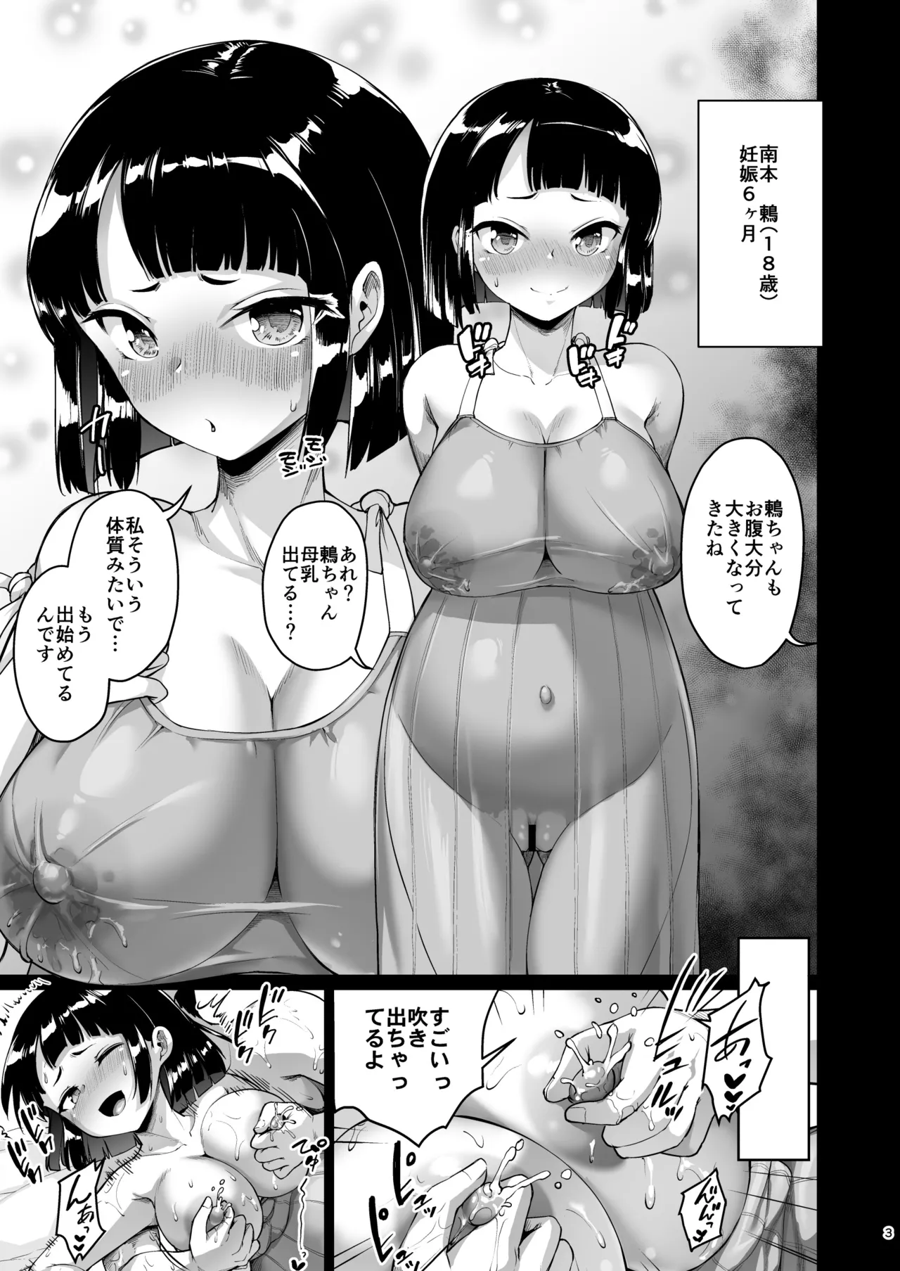 Kyonyuu no Oyako ni Osewa ni Nattemasu. Extra Hen 2 page 2 full