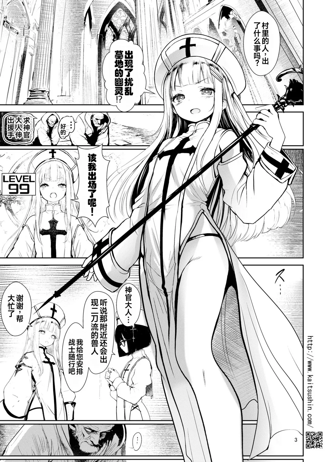 LV99 no Youseijo-sama to Nitouryuu no Orc page 3 full