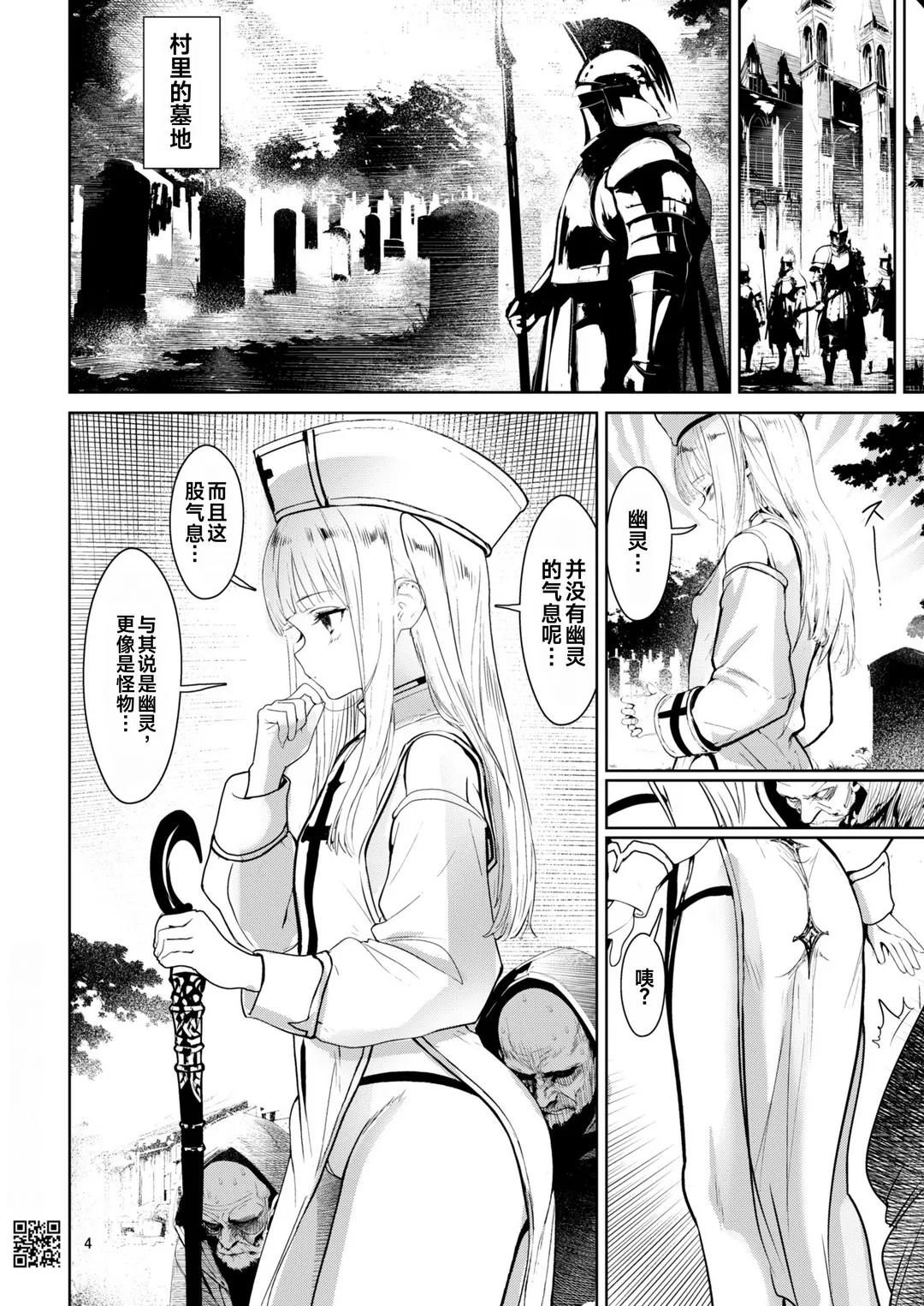 LV99 no Youseijo-sama to Nitouryuu no Orc page 4 full