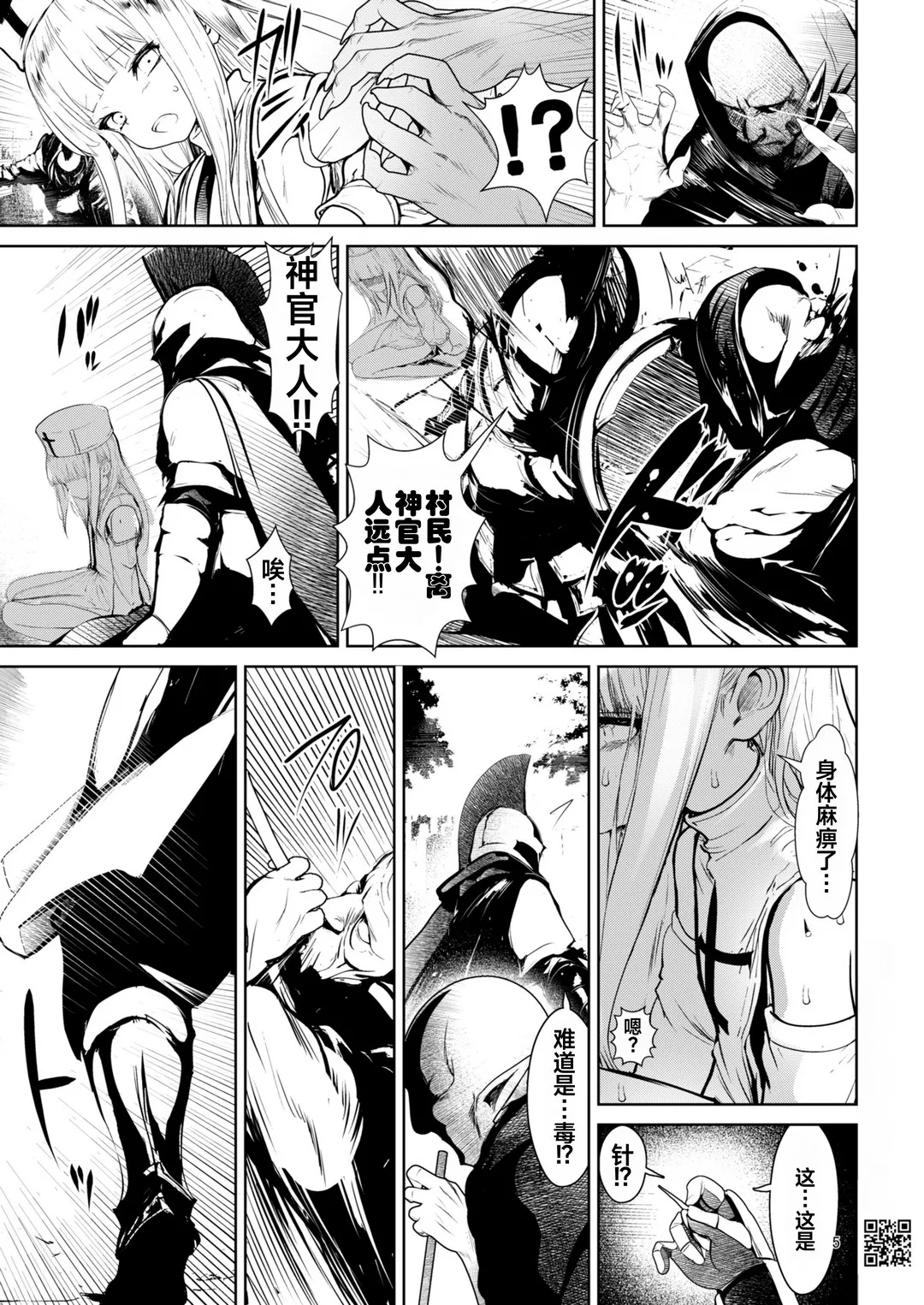 LV99 no Youseijo-sama to Nitouryuu no Orc page 5 full