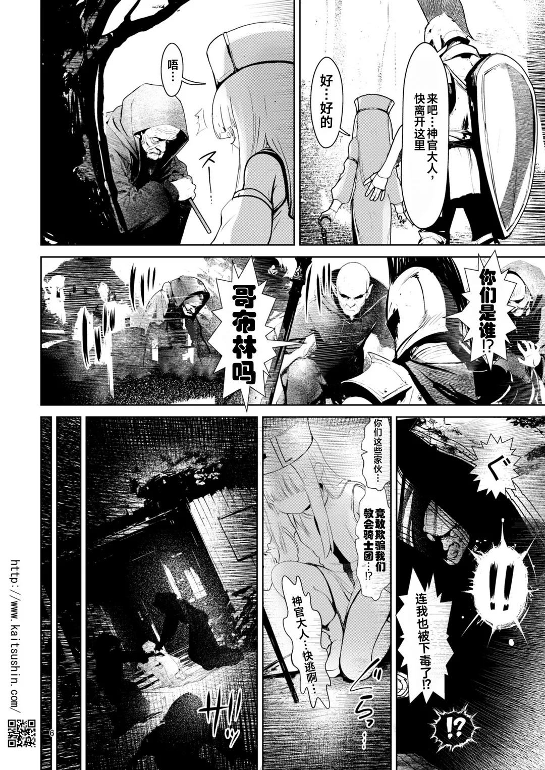 LV99 no Youseijo-sama to Nitouryuu no Orc page 6 full