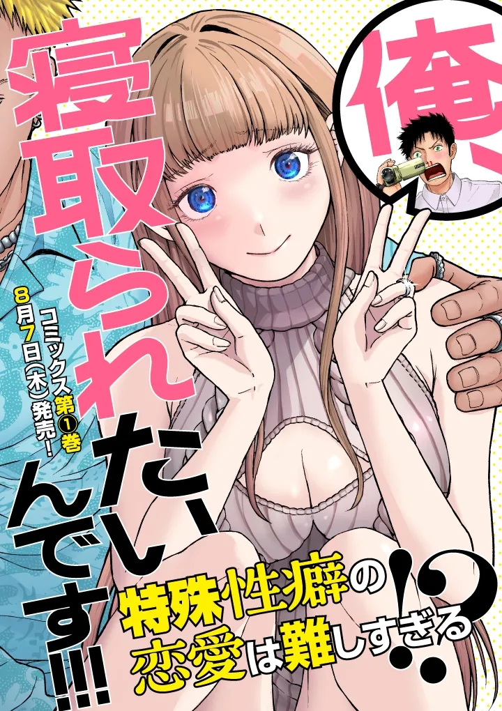 Ore, Netoraretaindesu!!! Ch. 01,02 en page 1 full