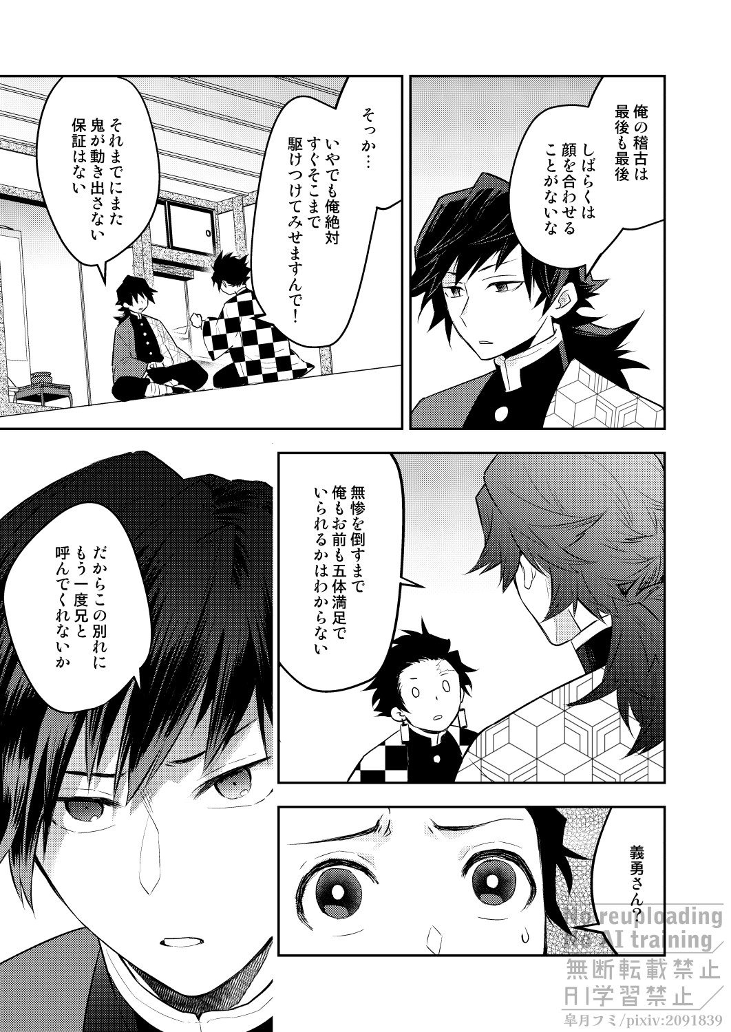 箱庭の兄弟 page 10 full