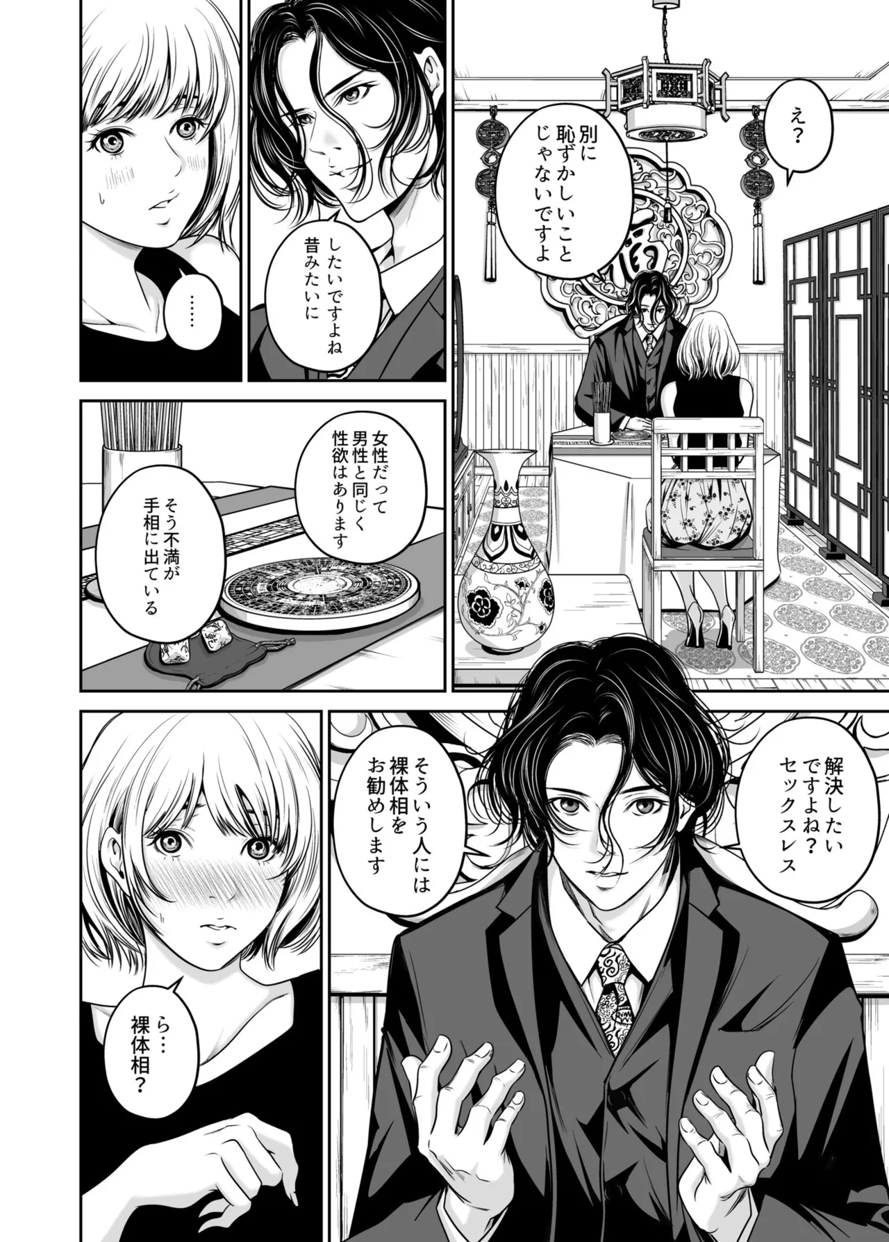 Revenge by taking your wife... Vol.1 page 10 full