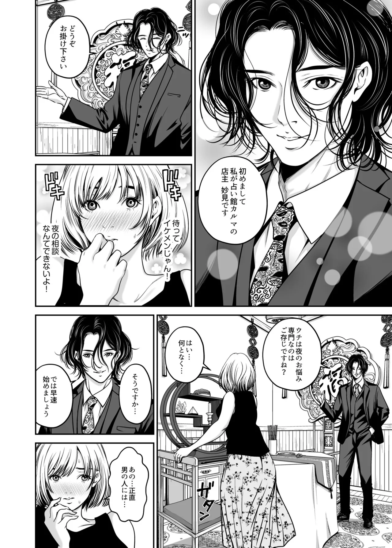 Revenge by taking your wife... Vol.1 page 8 full