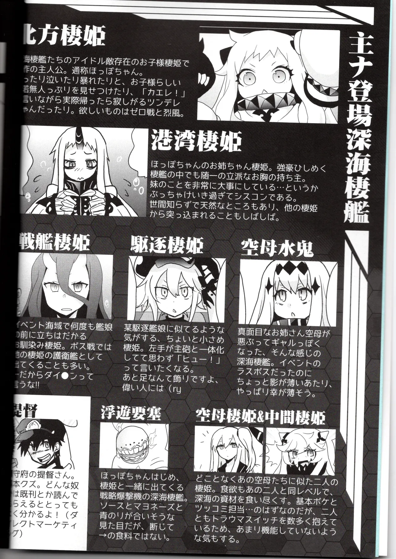 裏艦こま！深海棲艦編_冬作戦（艦隊これくしょん～艦これ～） page 4 full